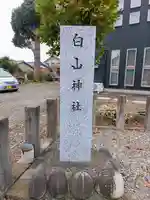 白山神社のその他建物