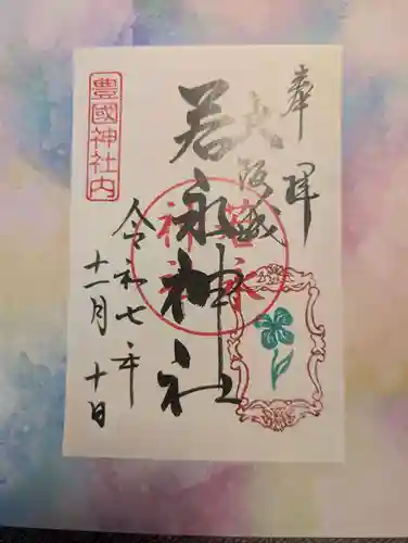 豊國神社(大阪府)