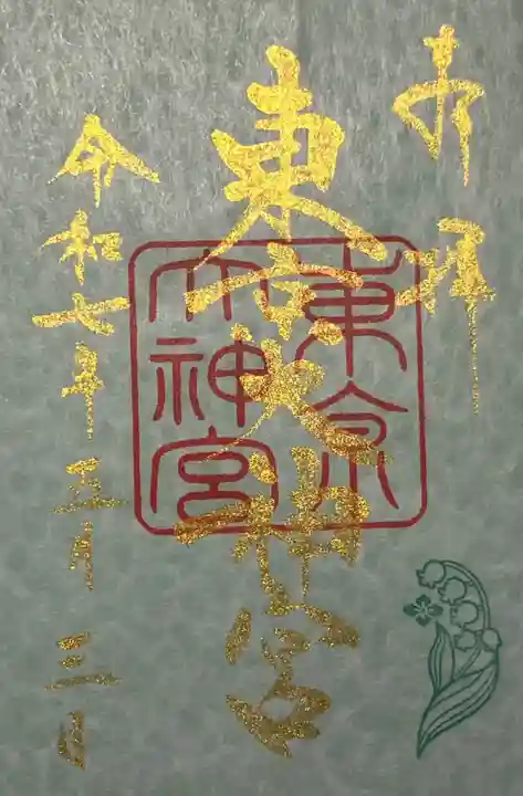 東京大神宮(東京都)