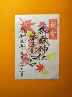 御嶽神社茅萱宮の御朱印