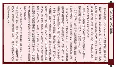 生根神社(大阪府)