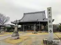 長因寺の本殿・本堂