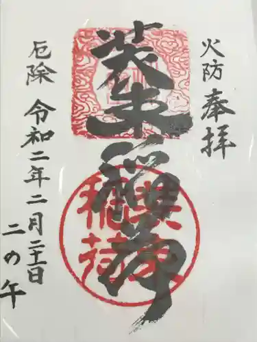 装束稲荷神社（王子稲荷神社境外摂社）の御朱印