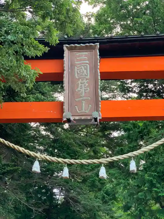 新倉富士浅間神社のその他建物