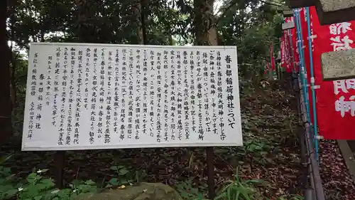 春日部稲荷神社の歴史