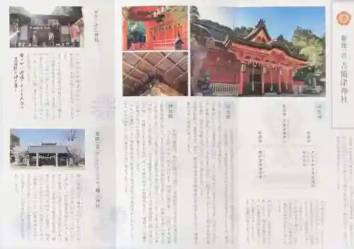 吉備津神社の{uncategorized: "未分類", other: "その他", undefined: "問題あり", building: "その他建物", grave: "お墓", sacred_gate: "鳥居", guardian: "狛犬", statue: "像", buddha: "仏像", history: "歴史", nature: "自然", garden: "庭園", animal: "動物", pagoda: "塔", temizu: "手水舎", mountain_gate: "山門・神門", sanctuary: "本殿・本堂", subordinate: "末社・摂社", art: "芸術", scenery: "景色", jizo: "地蔵", ema: "絵馬", goshuin: "御朱印", omikuji: "おみくじ", items: "授与品その他", amulet: "お守り", goshuincho: "御朱印帳", eats: "食事", festival: "お祭り", votive_dance: "神楽", shichigosan: "七五三参", wedding: "結婚式", experience: "体験その他", initially: "初詣", around: "周辺", anti_infection: "感染症対策"}