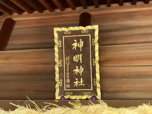 小垣江神明神社(愛知県)