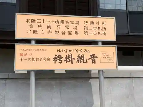 金前寺(福井県)