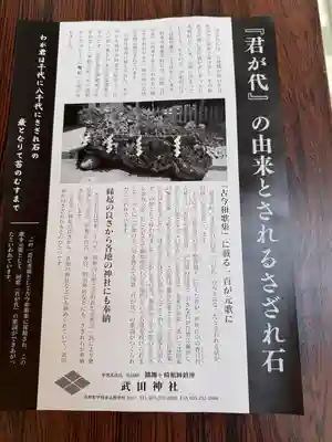 武田神社(山梨県)