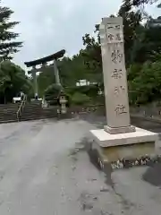 石見国一宮　物部神社(島根県)