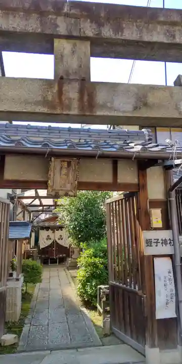 蛭子神社(滋賀県)
