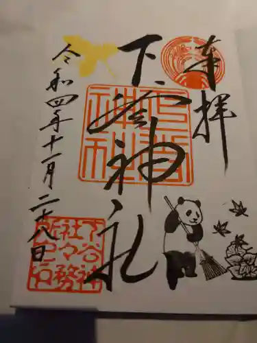 下谷神社(東京都)