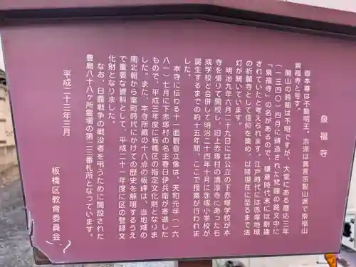 泉福寺(東京都)