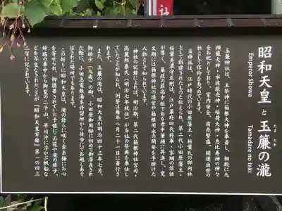 玉簾神社(神奈川県)