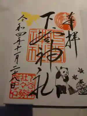 下谷神社(東京都)