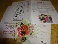 立志神社の授与品その他