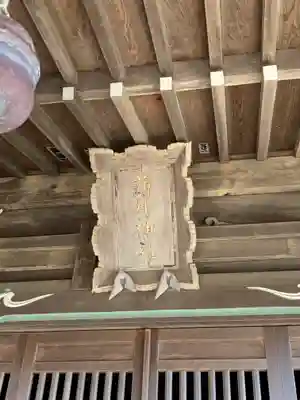 薄井神社の本殿・本堂