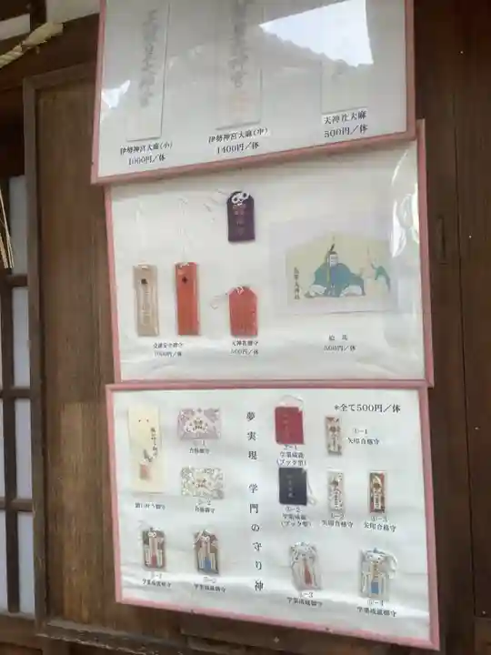 長草天神社の授与品その他