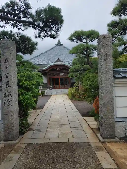 真城院(新潟県)