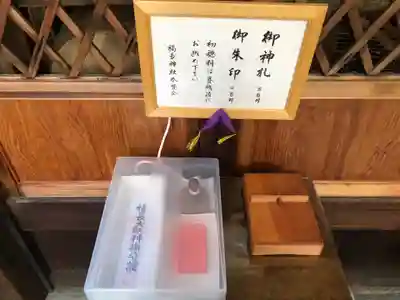 福長神社の授与品その他