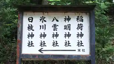 安松神社のその他建物