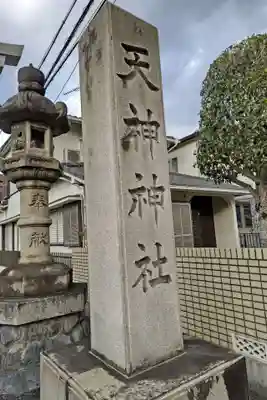 （長良）天神神社のその他建物