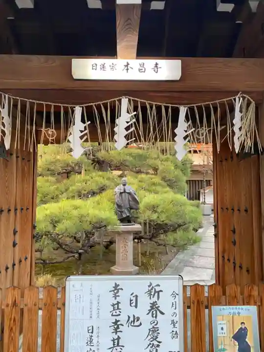 本昌寺のその他建物