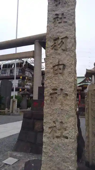 羽田神社のその他建物