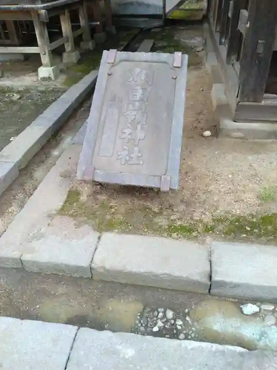 刈田嶺神社(宮城県)