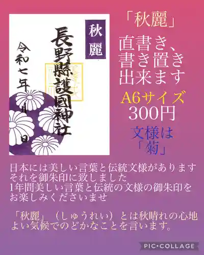 長野縣護國神社(長野県)