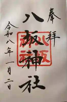 日枝神社(東京都)