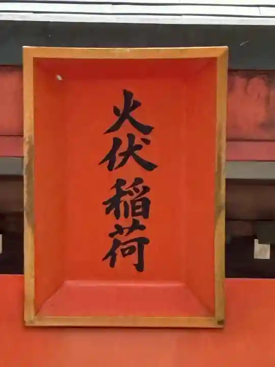 前方八幡神社(東京都)