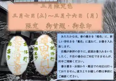 妙経寺(東京都)