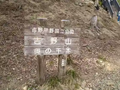 金峯神社（吉野町）のその他建物