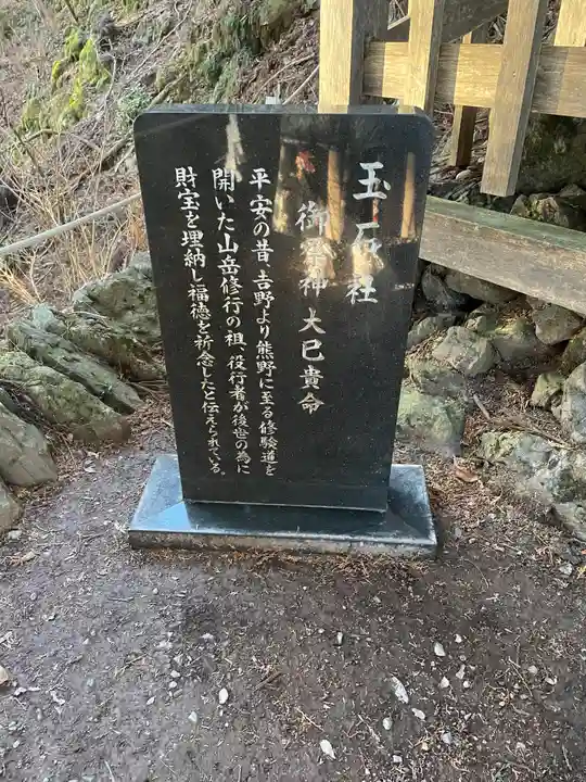 玉置神社(奈良県)