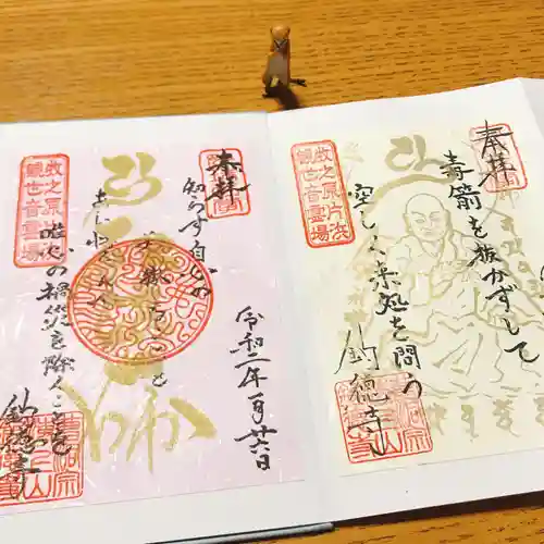 釣徳寺の御朱印