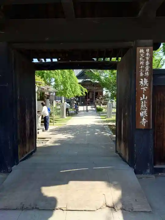 秩父札所十三番 慈眼寺(埼玉県)