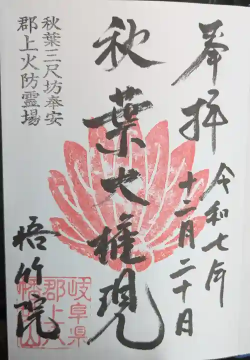 悟竹院(岐阜県)