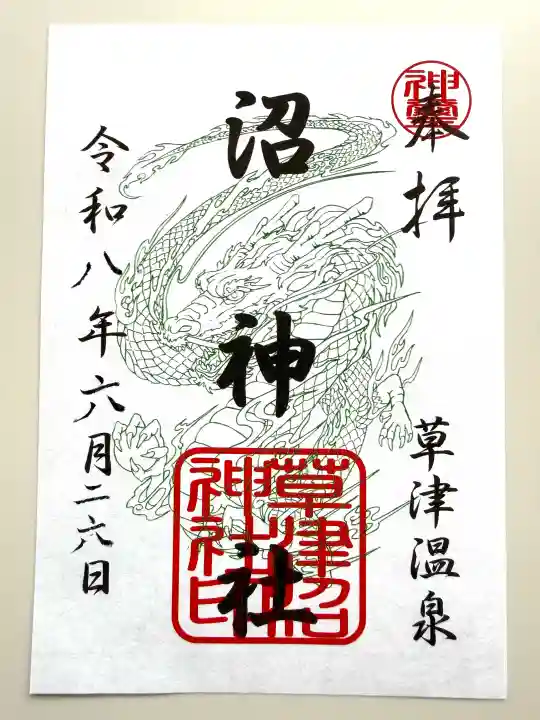 沼神社(白根神社境内社)(群馬県)