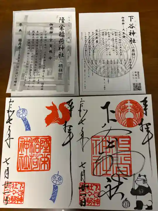 隆栄稲荷神社(東京都)