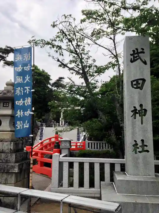 武田神社のその他建物
