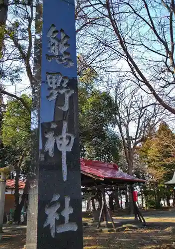南原熊野神社のその他建物