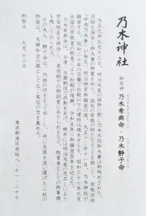 乃木神社(東京都)