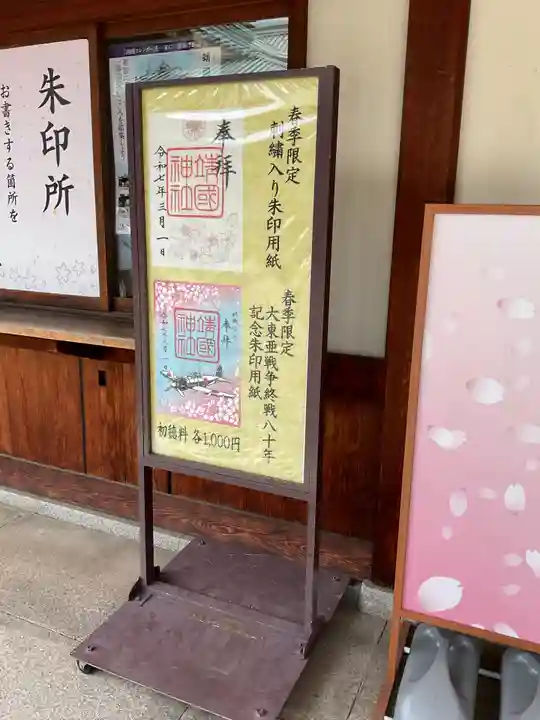 靖國神社(東京都)