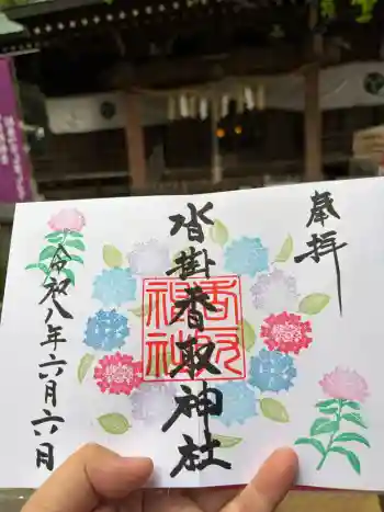 沓掛香取神社の御朱印 2026年06月