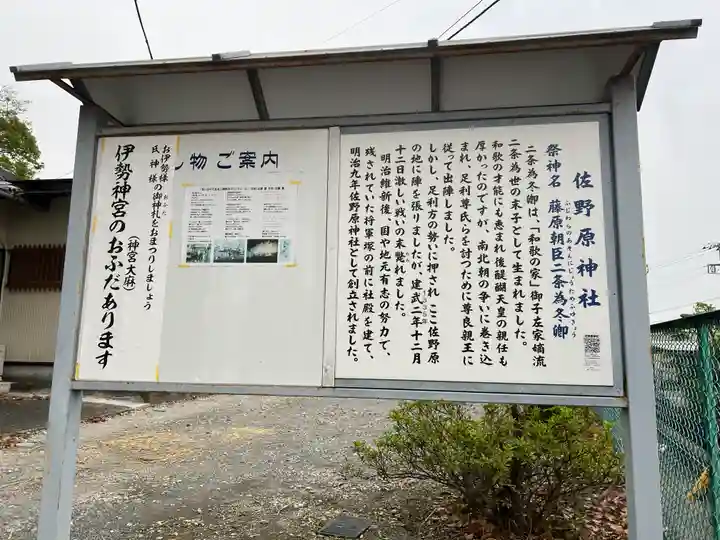 佐野原神社(静岡県)