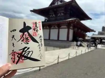 四天王寺(大阪府)