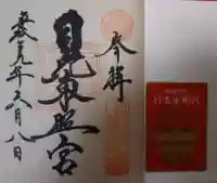 日光東照宮の御朱印