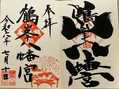 鶴峯八幡宮(茨城県)