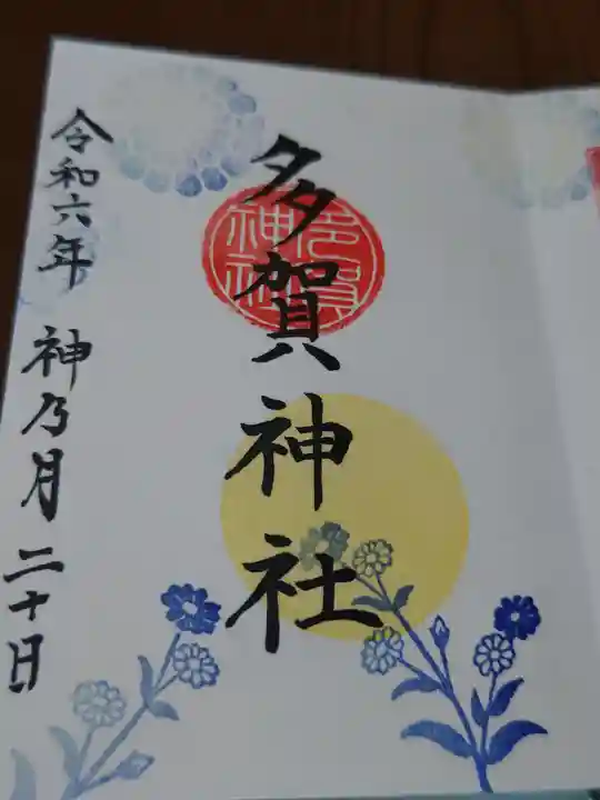 鹿島大神宮(福島県)